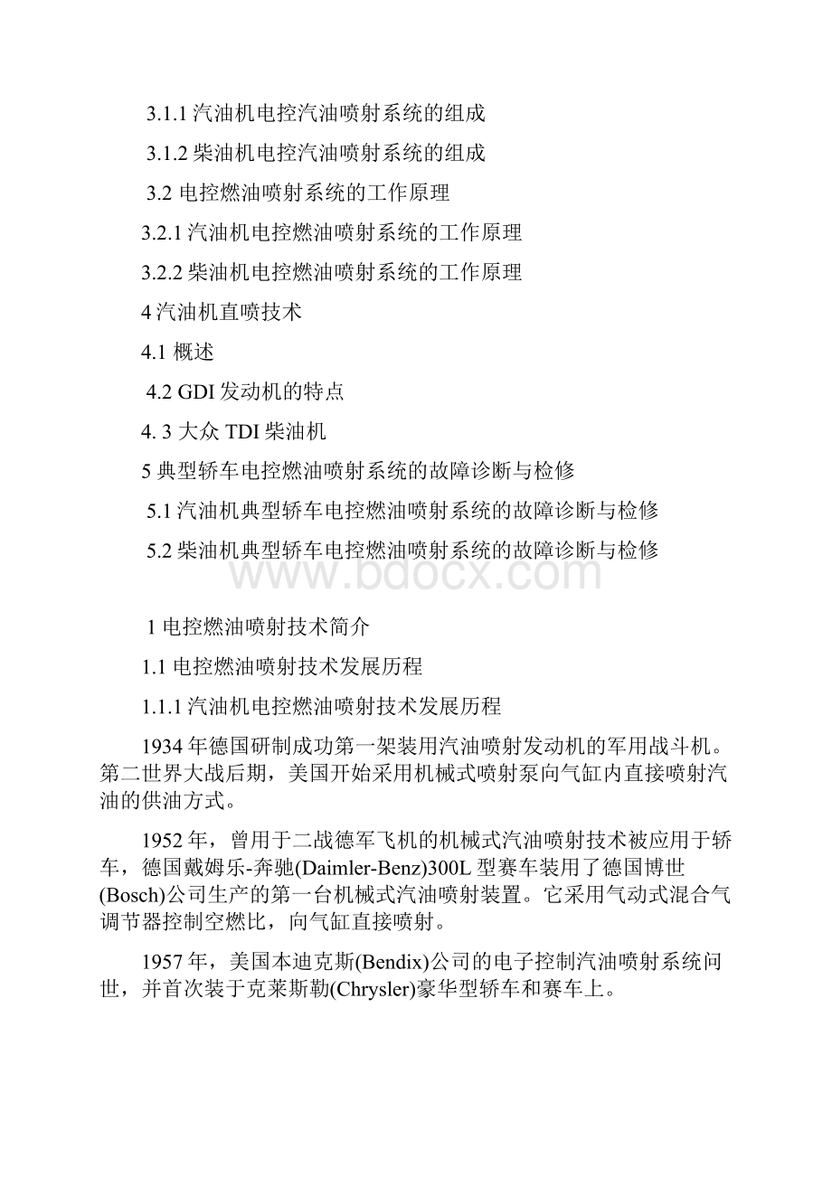 发动机电控燃油喷射技术Word格式文档下载.docx_第2页