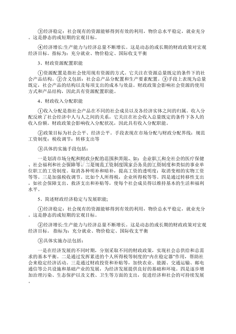 财政学课后汇总整理编辑后版本讲解.docx_第3页