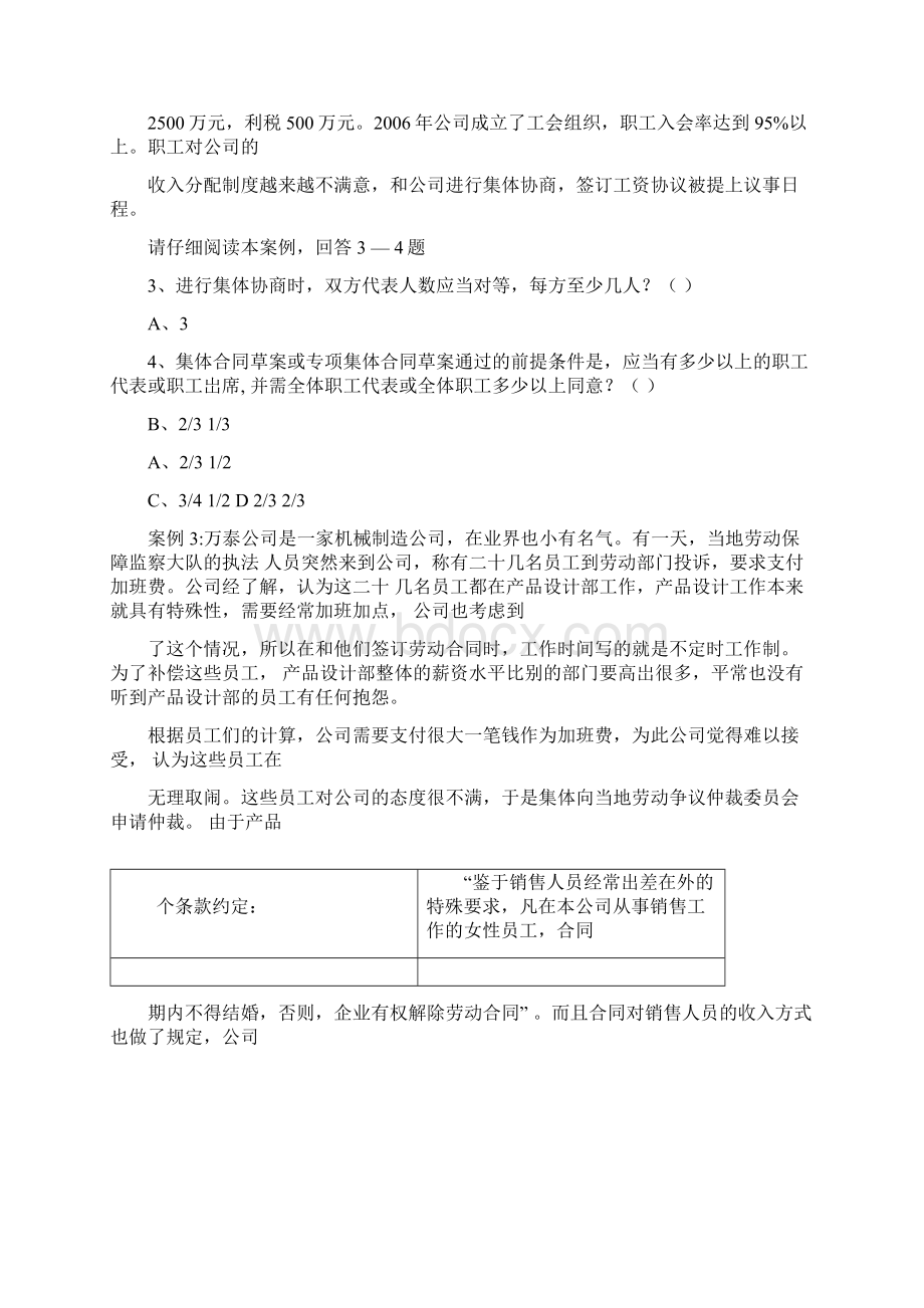 劳动关系协调员试题.docx_第2页