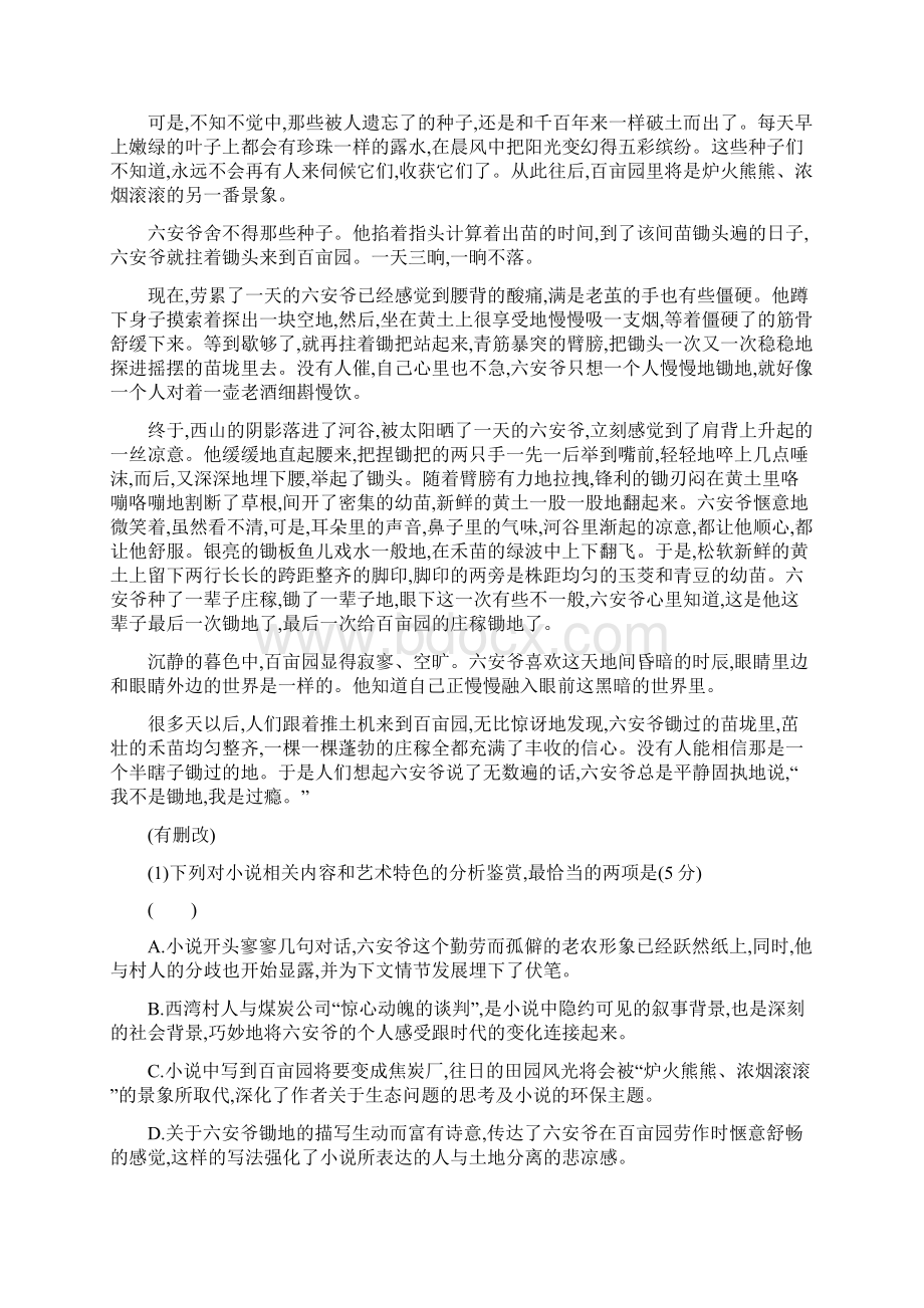 高考语文分类题库考点15小说阅读含答案解析Word文档格式.docx_第2页