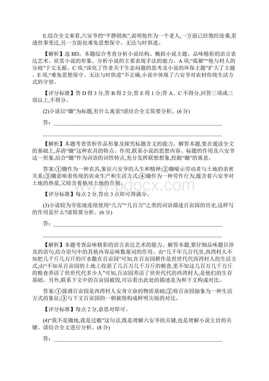 高考语文分类题库考点15小说阅读含答案解析.docx_第3页