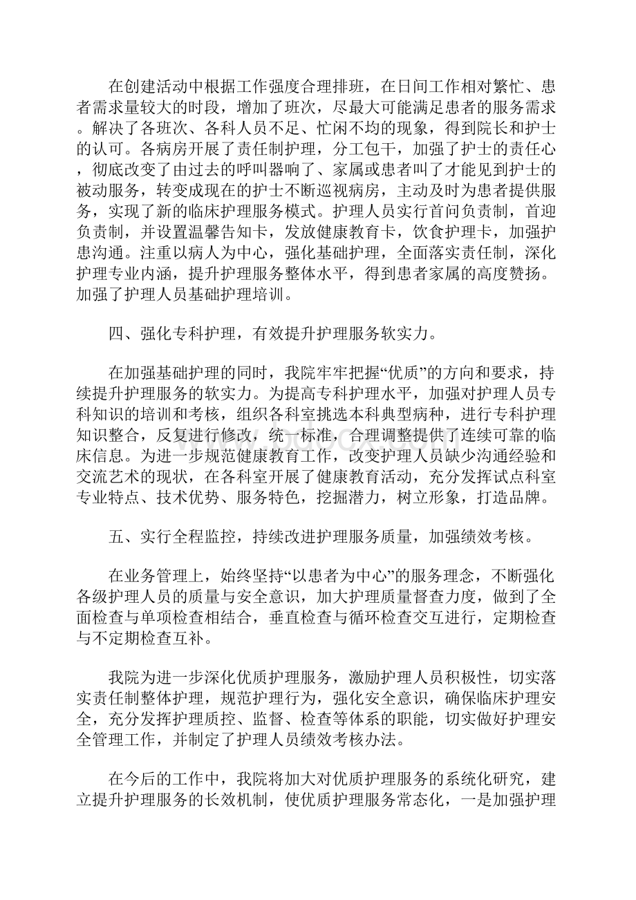 优质护理服务总结1.docx_第2页