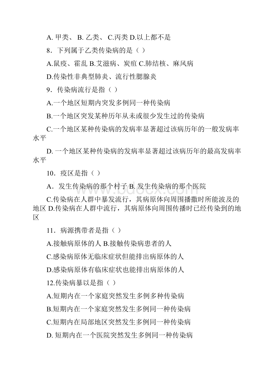 1中华人民共和国传染病防治法练习题.docx_第2页