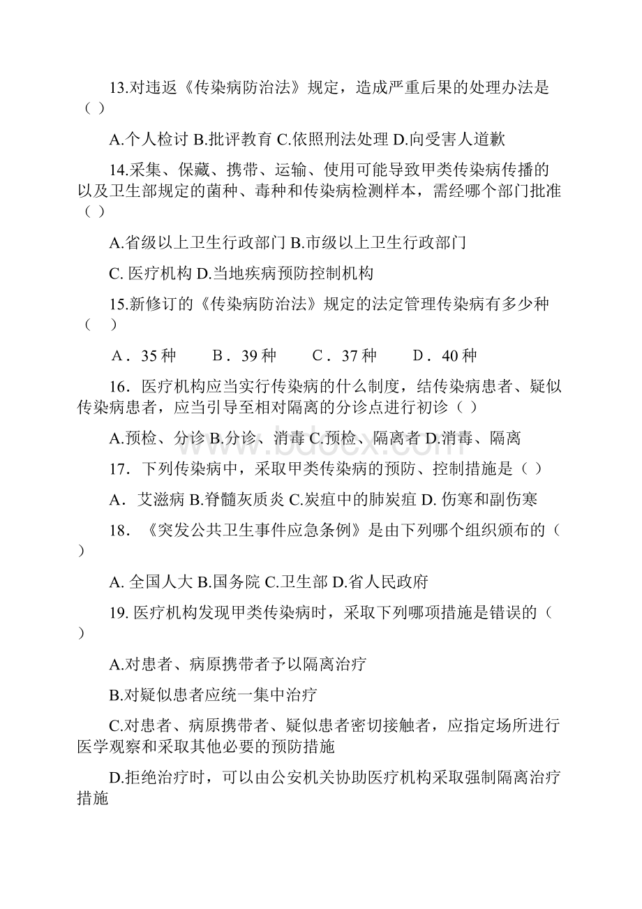 1中华人民共和国传染病防治法练习题.docx_第3页