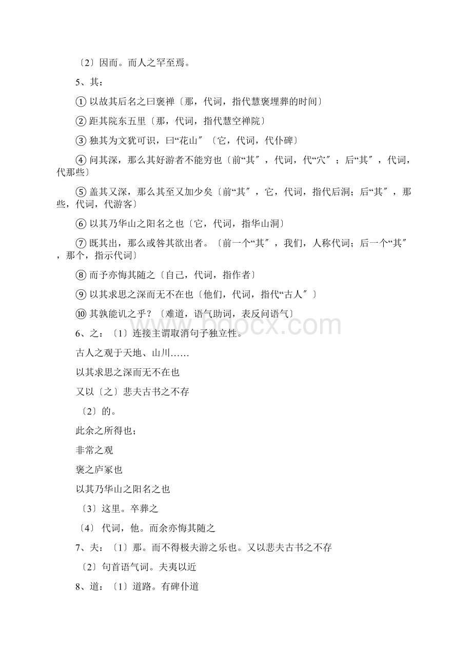 《游褒禅山记》梳理全文档格式.docx_第2页