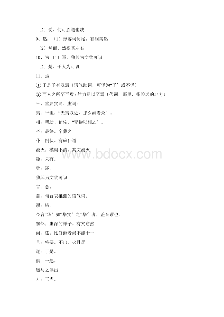 《游褒禅山记》梳理全文档格式.docx_第3页