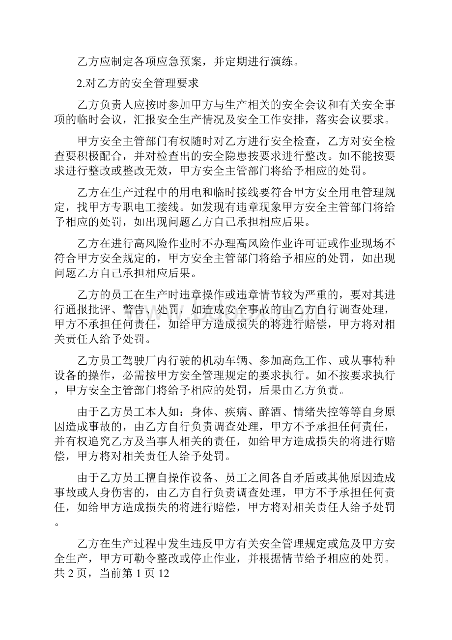 承包商安全协议书通用版.docx_第2页