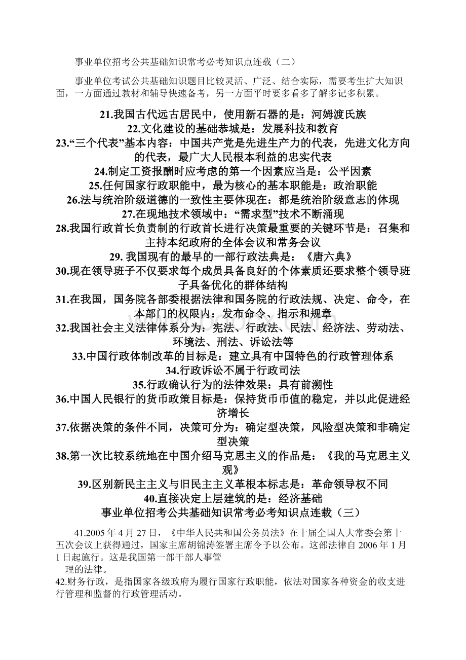 事业单位考试备考公共基础知识常考必考知识点1.docx_第2页