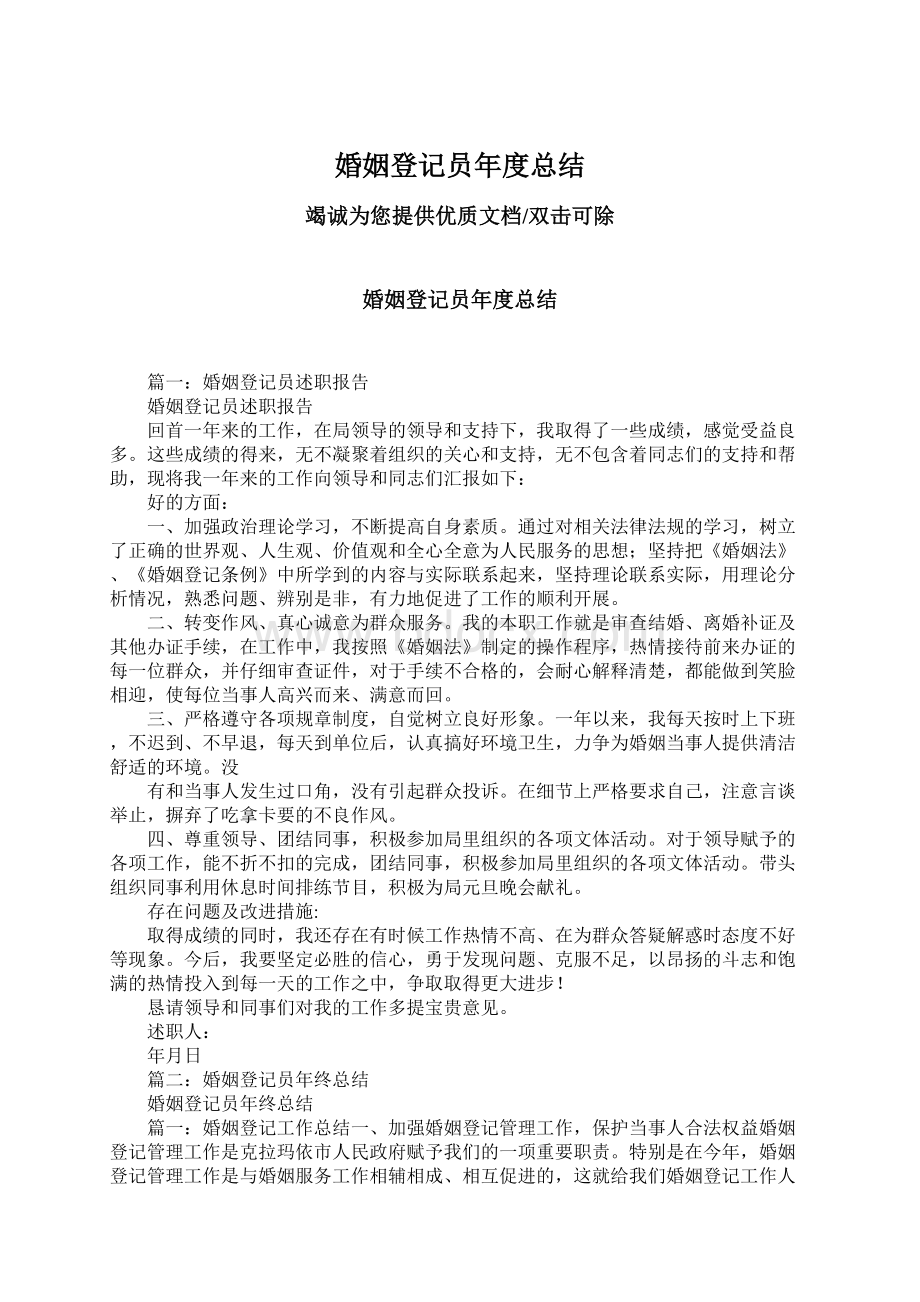 婚姻登记员年度总结.docx_第1页