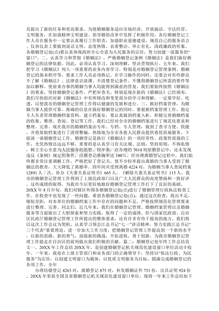 婚姻登记员年度总结.docx_第2页