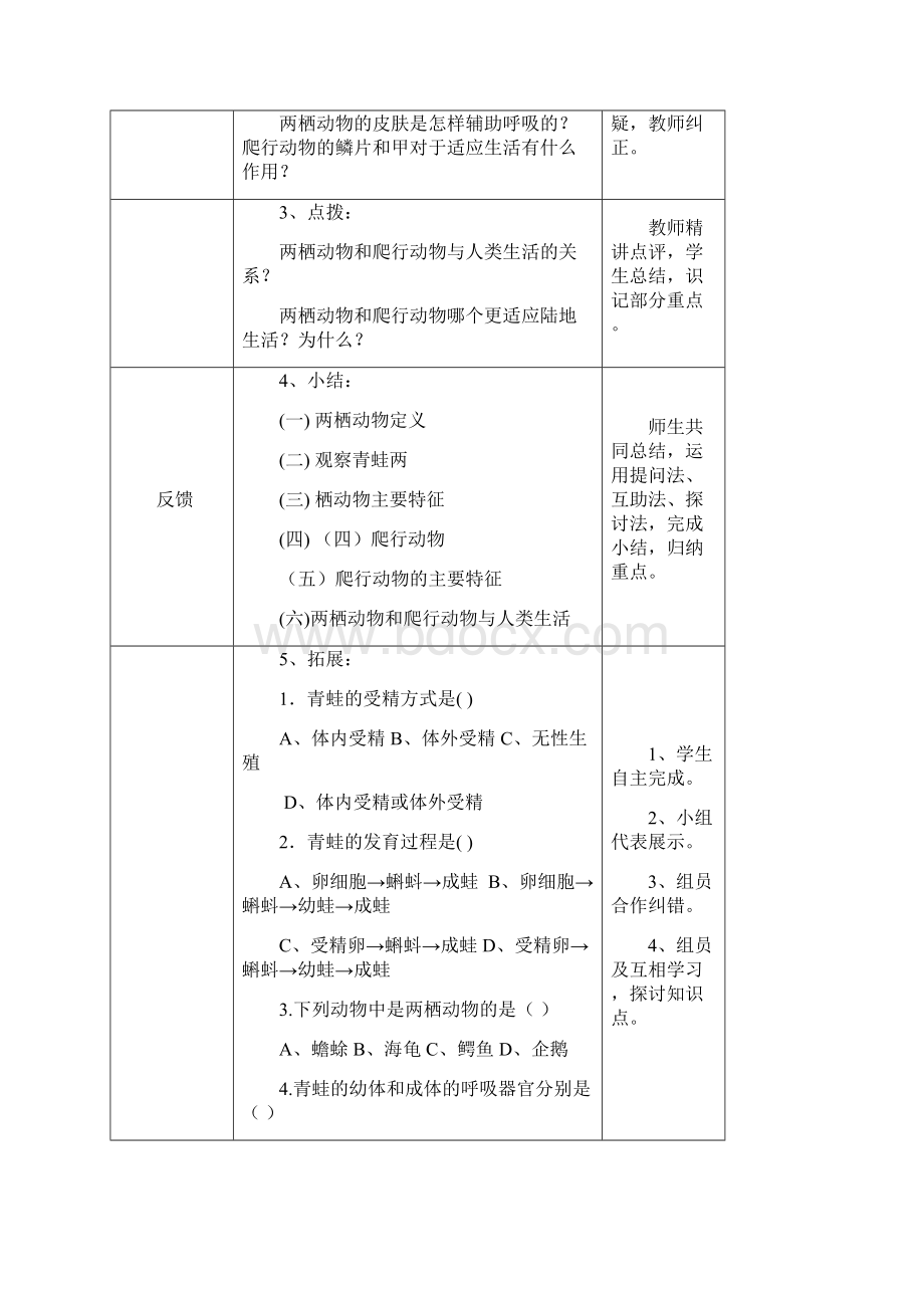 八年级生物备课案.docx_第3页