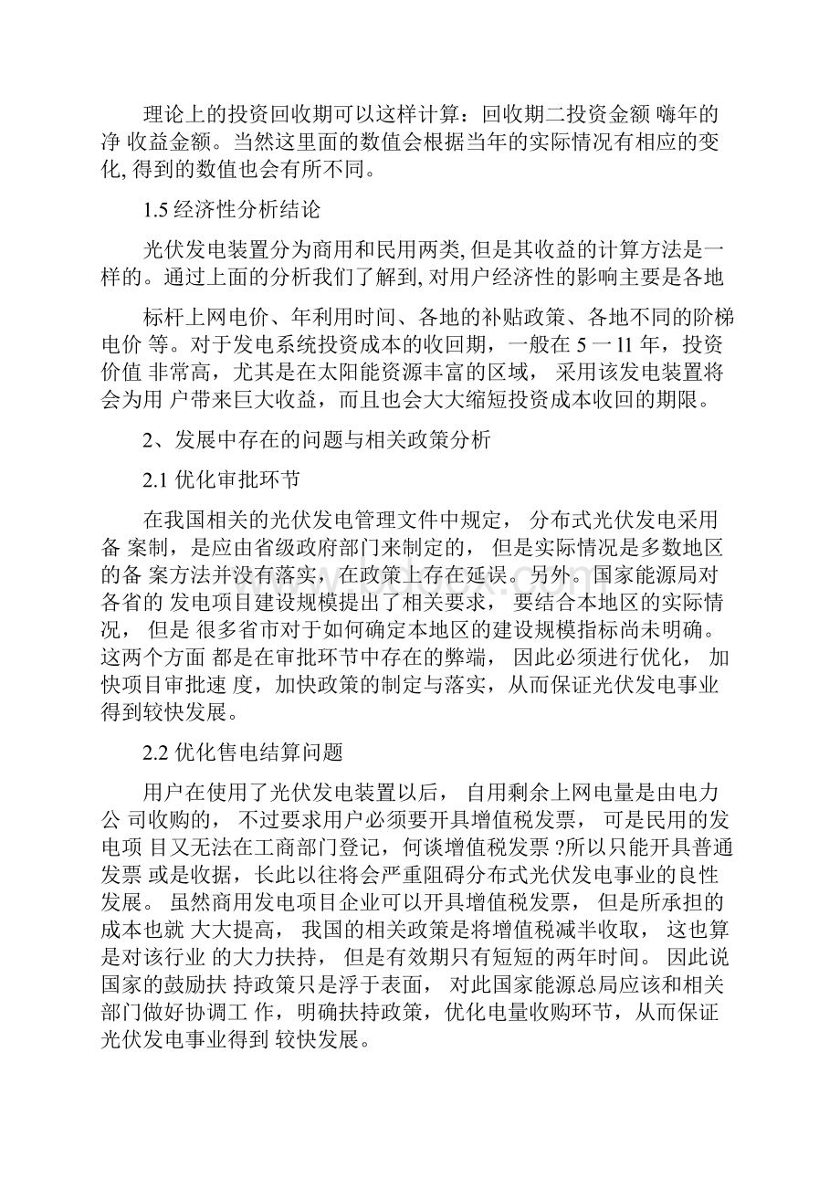 分布式光伏发电收益分析.docx_第2页