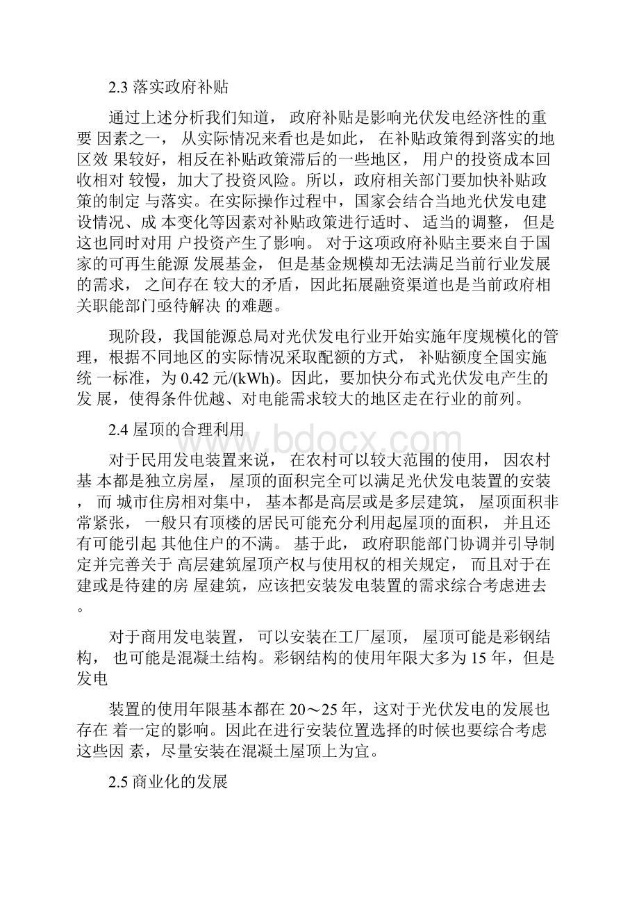 分布式光伏发电收益分析.docx_第3页