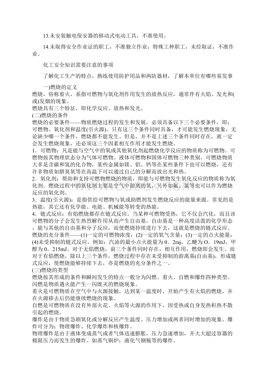 化工操作人员常用的个人防护用具有那几种精品文档25页.docx_第2页