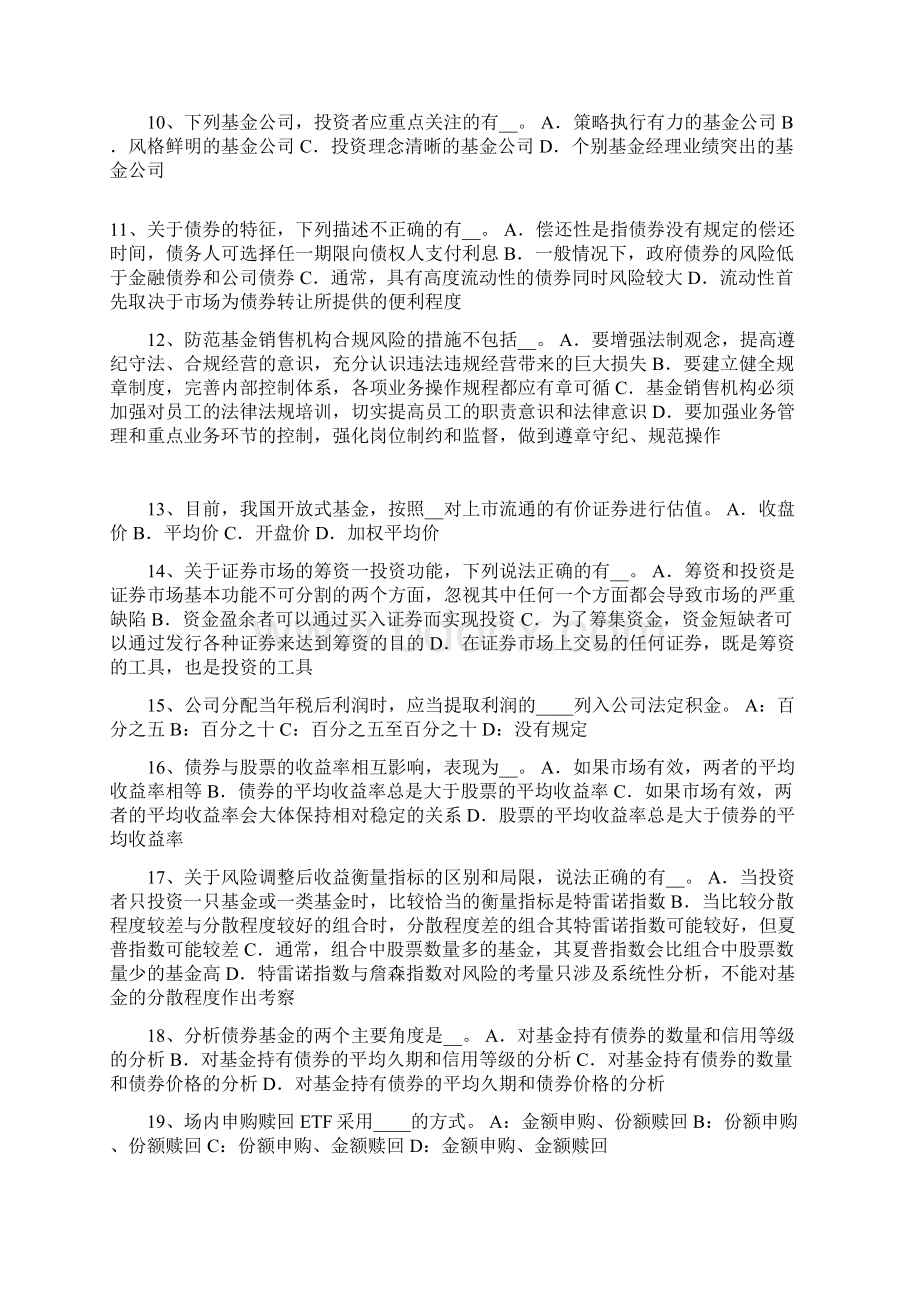 浙江省基金从业资格收益率与债券价格关系模拟试题Word文件下载.docx_第2页