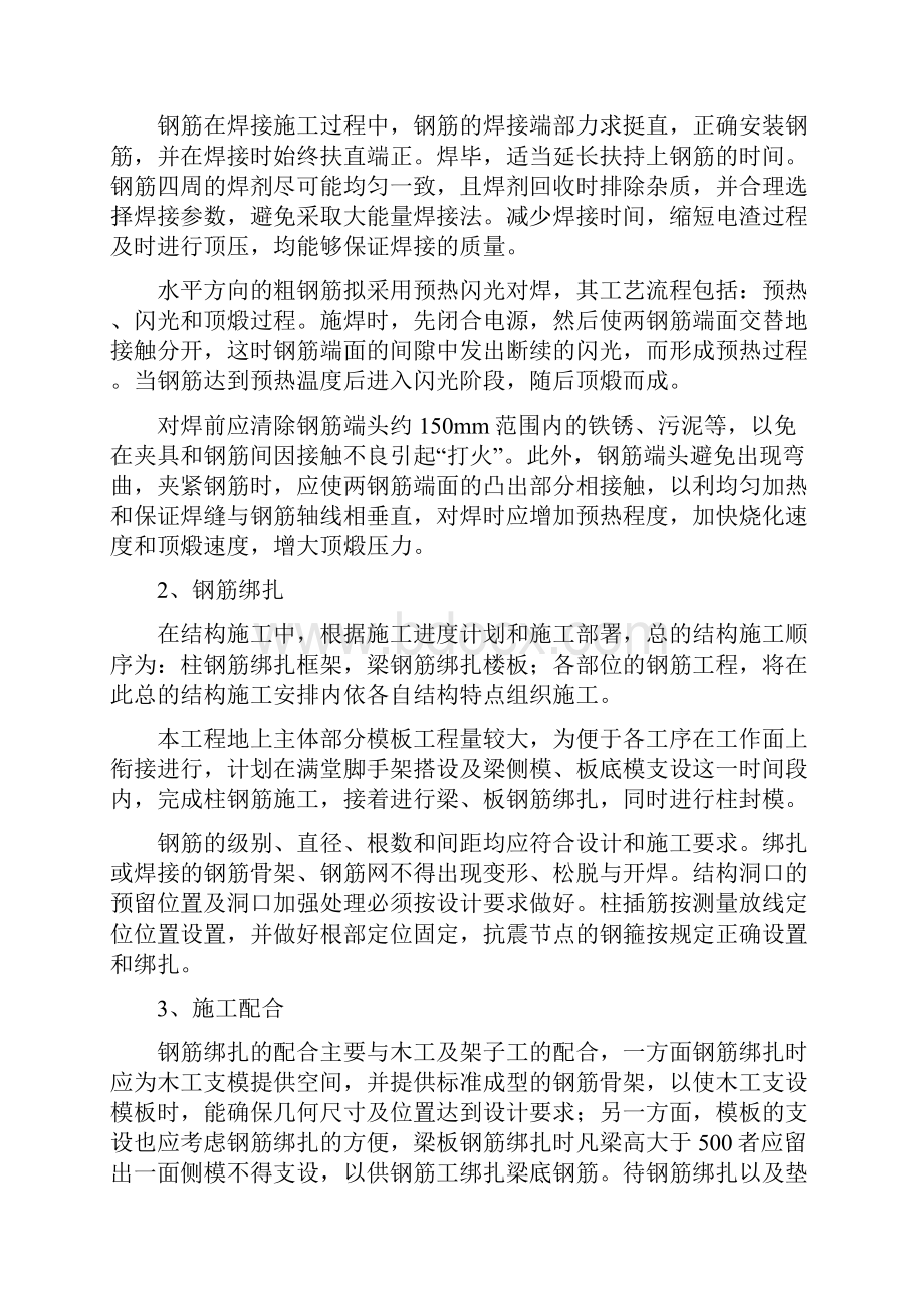 钢筋模板混凝土施工组织设计方案.docx_第2页