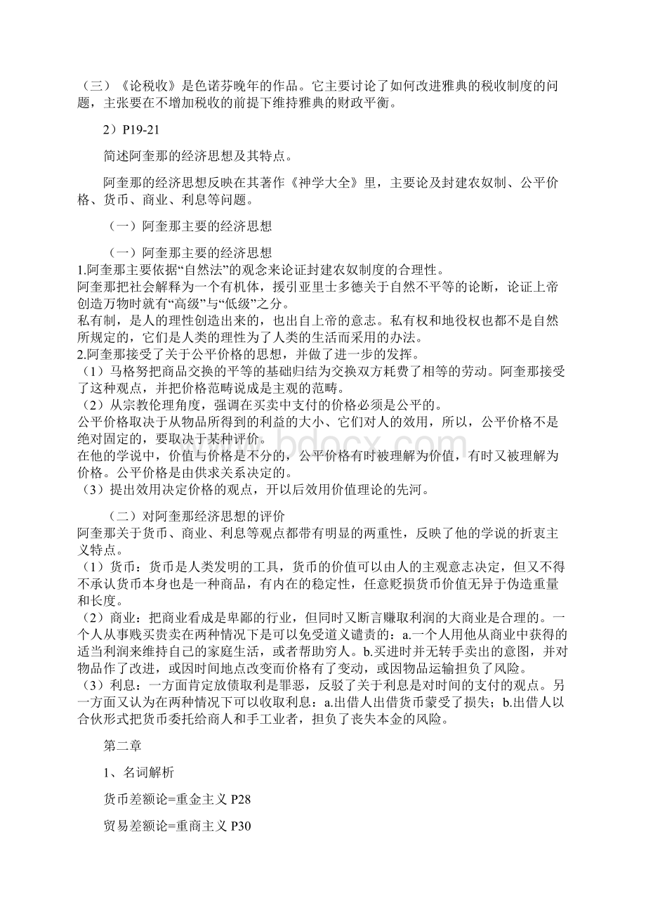 经济学说史课后答案暴强整理版人大Word文档格式.docx_第2页