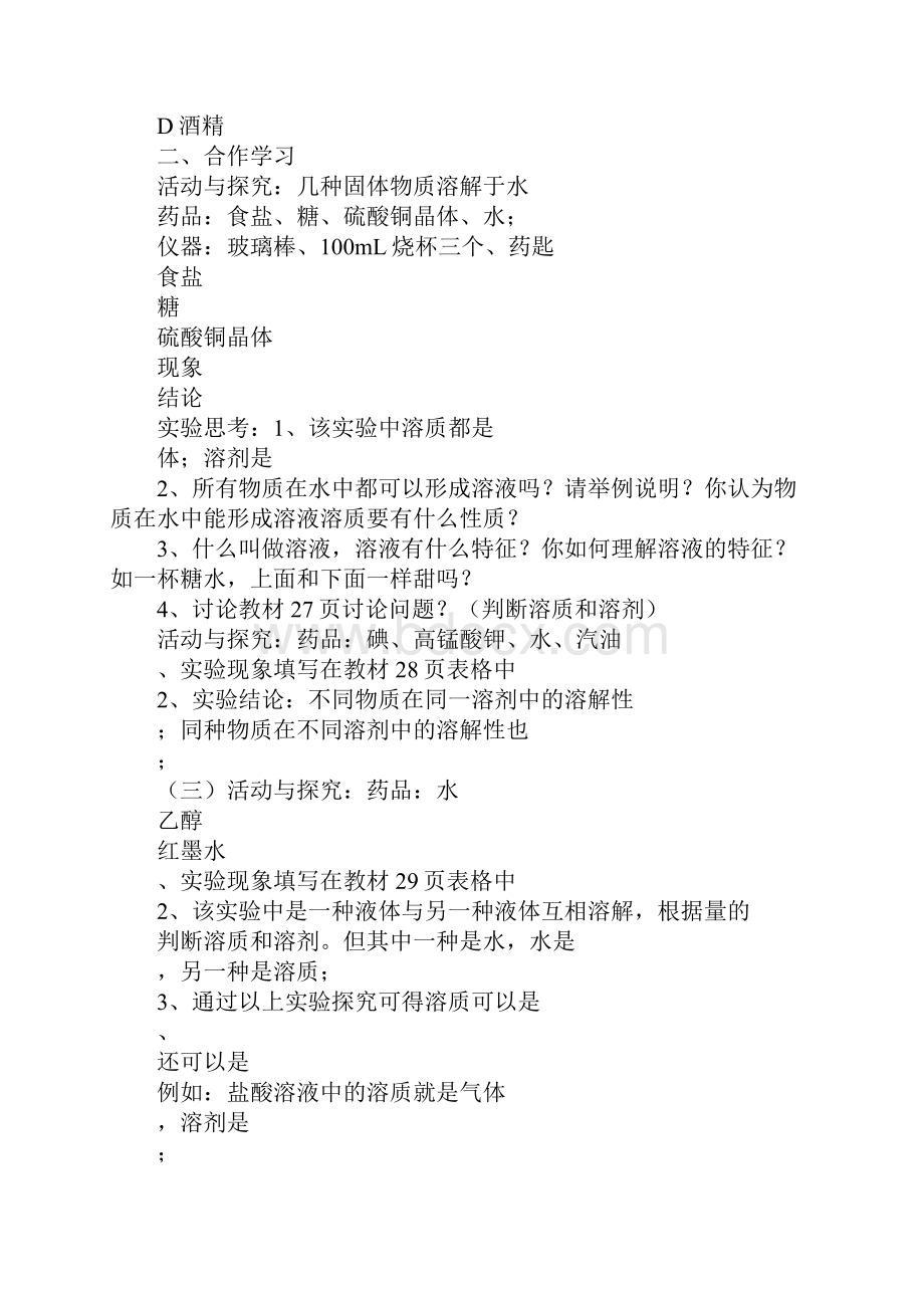 知识学习XX九年级化学第九单元学案文档格式.docx_第3页