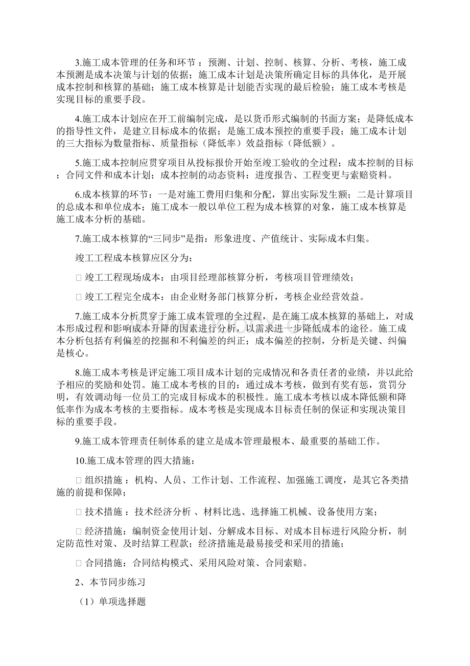 建设工程项目管理施工成本控制练习题.docx_第3页