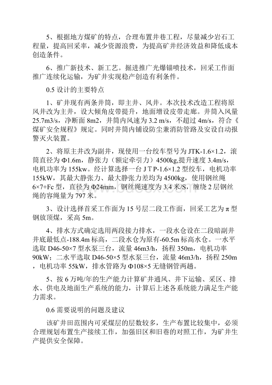 本科毕业设计论文鹤岗市宏利煤矿设计说明书.docx_第3页