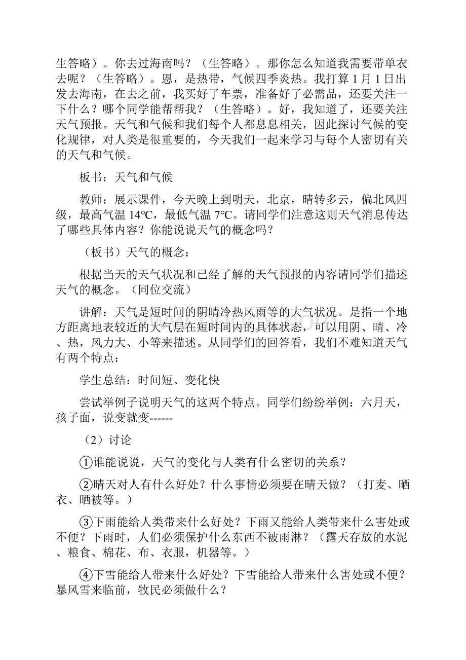 湘教版七年级地理上册第四章天气和气候教案设计.docx_第2页