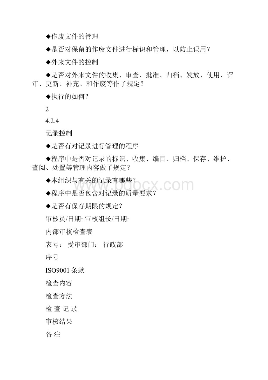 进出口业务内审报告表文档格式.docx_第2页