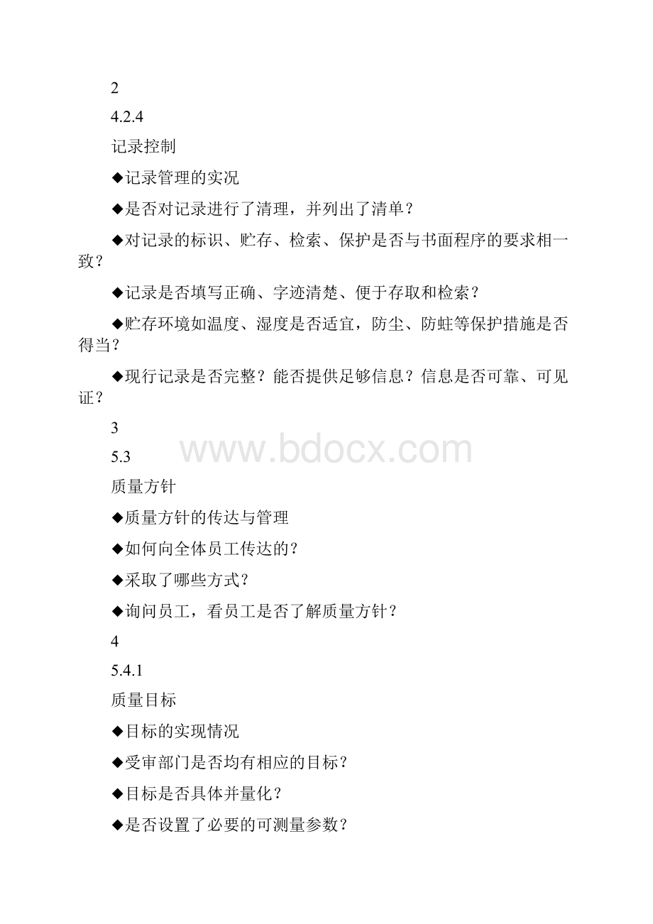 进出口业务内审报告表文档格式.docx_第3页