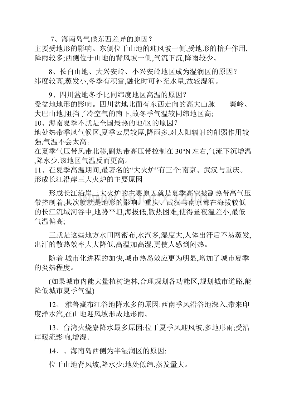 中国地理知识问答Word文件下载.docx_第2页