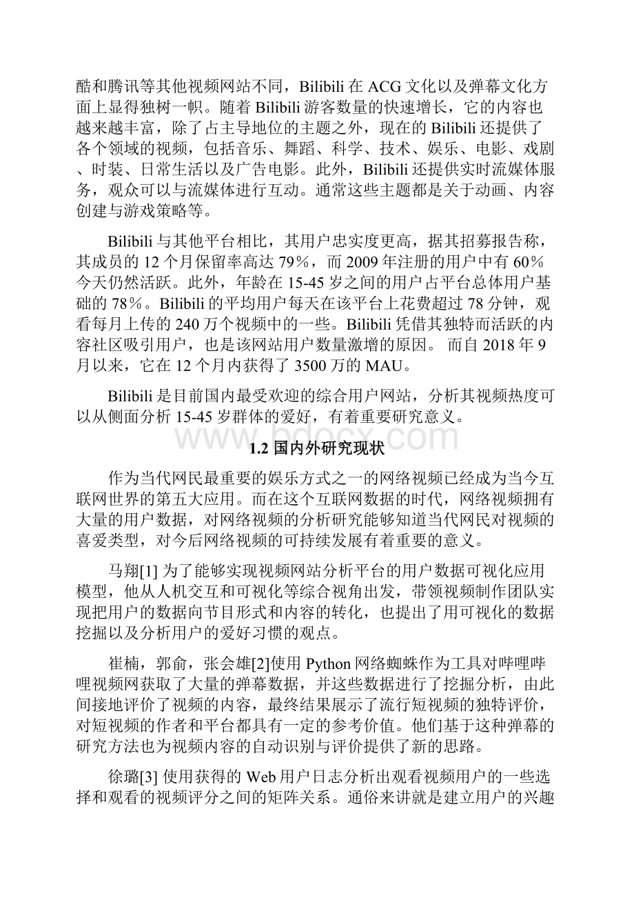 基于Python的哔哩哔哩视频网视频热度分析毕业论文.docx_第3页