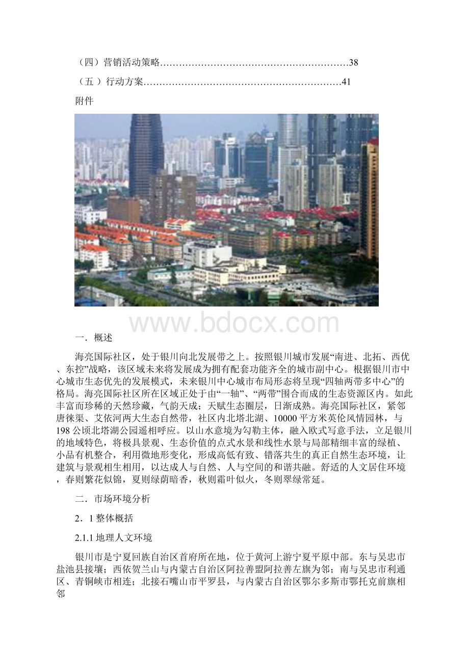 房地产营销策划方案.docx_第2页