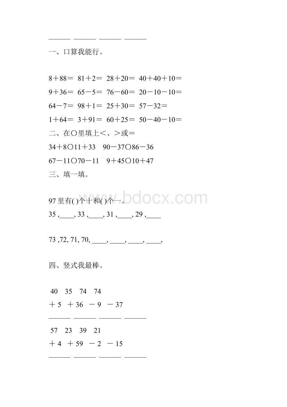 北师大版一年级数学下册暑假作业98.docx_第2页