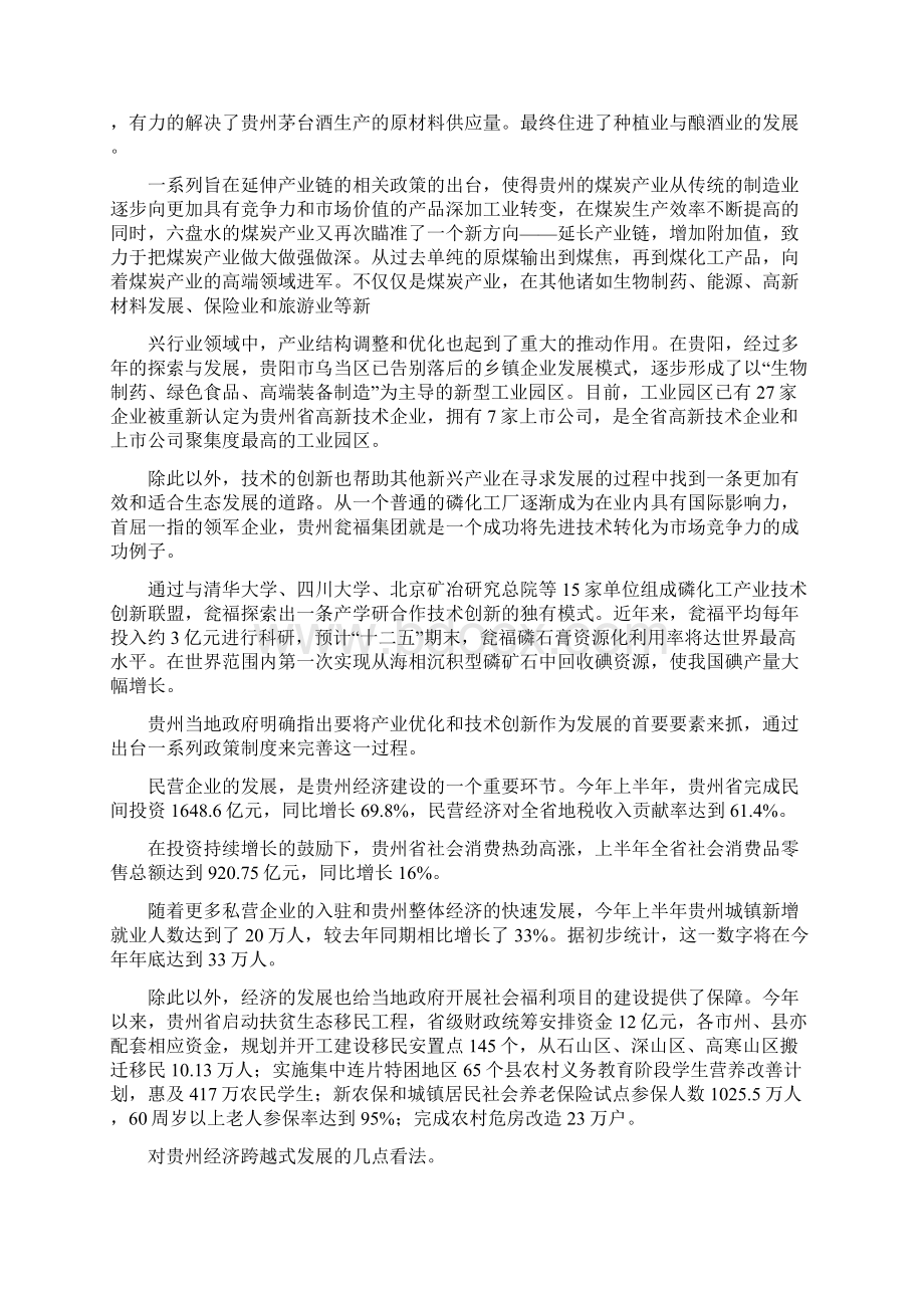 《贵州经济跨越式发展之我见五篇范文》.docx_第2页