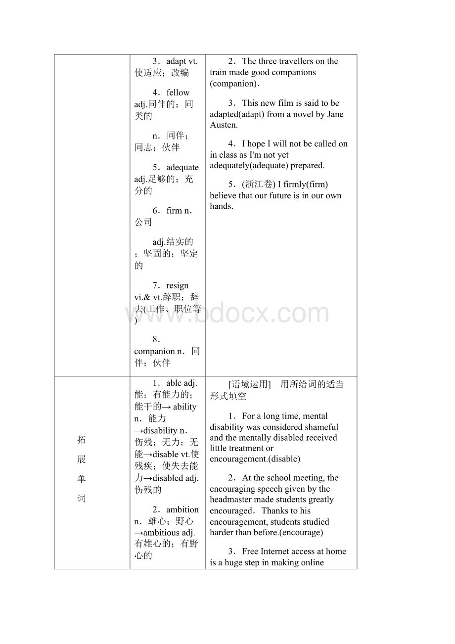 高三英语人教版一轮教师用书选修7 Unit 1 Living wellWord格式文档下载.docx_第2页