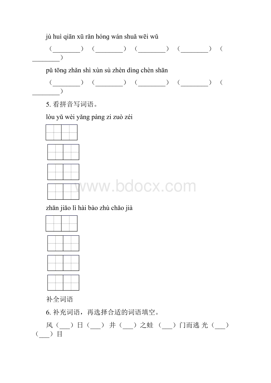 考题三年级语文下学期期中知识点整理复习及答案.docx_第3页