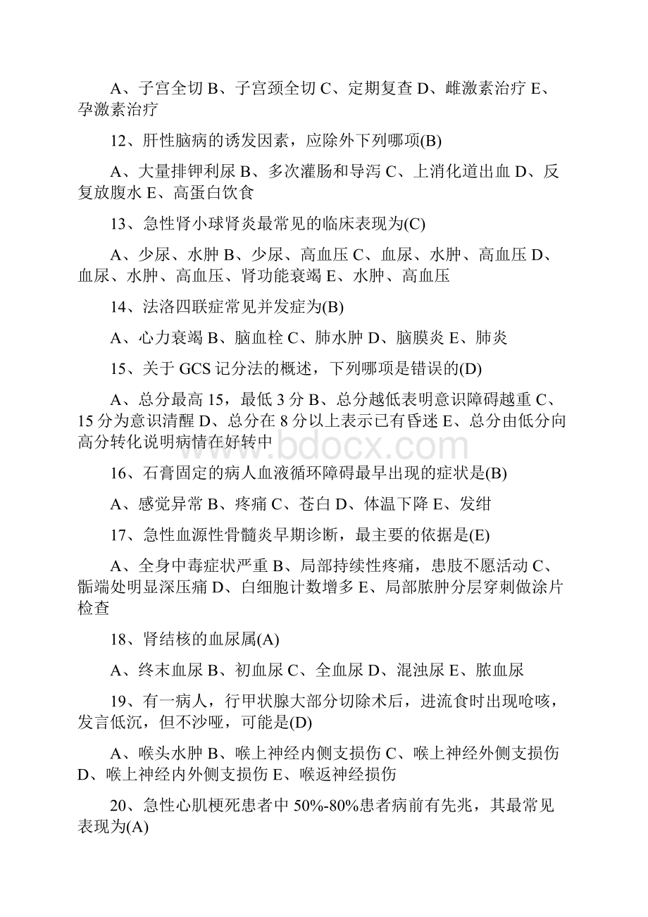 医师三基考试题库Word文件下载.docx_第3页