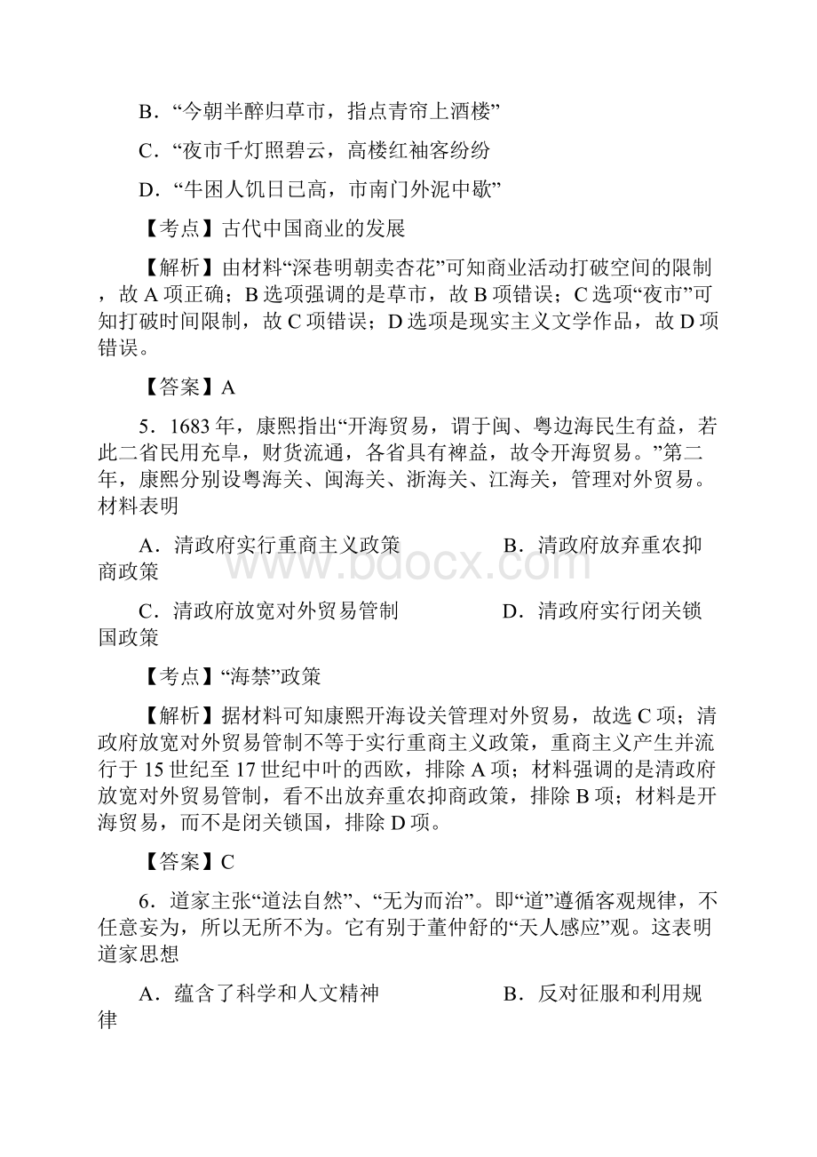 浙江省杭州市届高考历史命题比赛试题10文档格式.docx_第3页