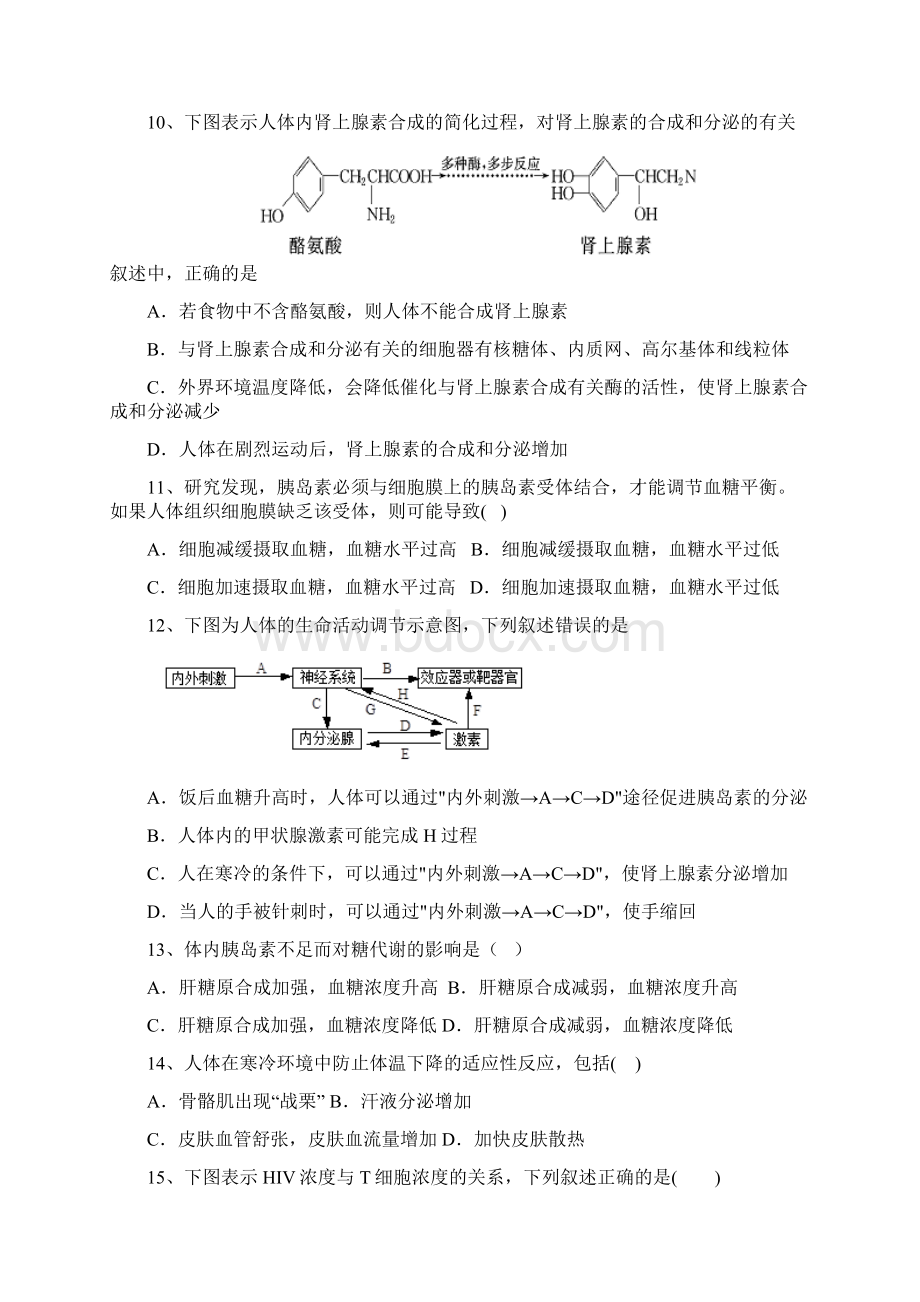 高二上学期期末考试生物试题含答案.docx_第3页