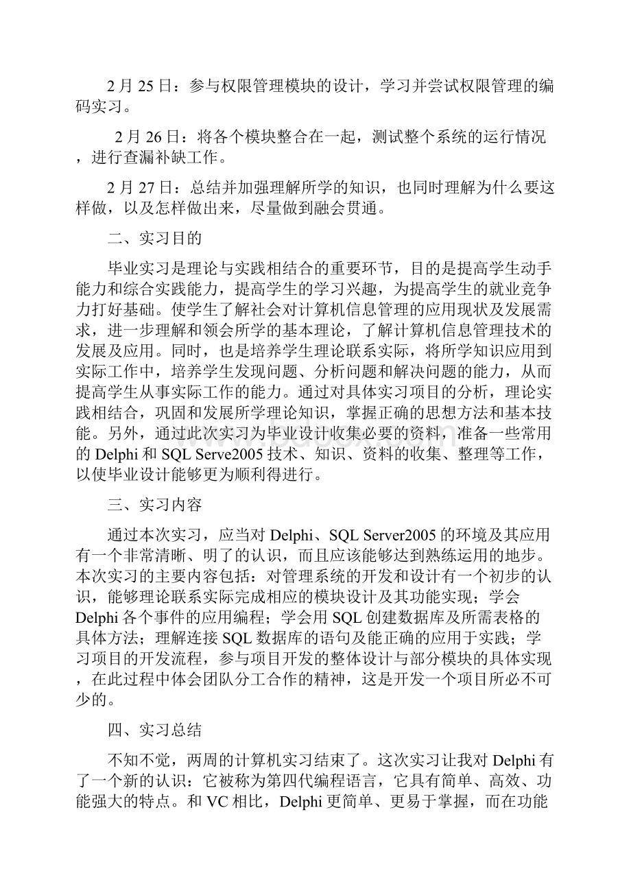 计算机专业毕业实习报告书Word格式文档下载.docx_第3页