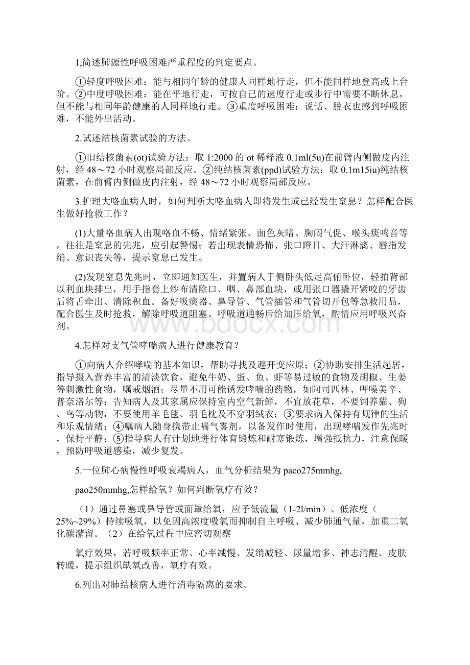 内科呼吸系统试题及答案Word文档下载推荐.docx_第2页