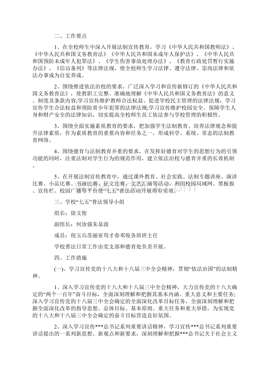 学校七五普法工作计划.docx_第3页