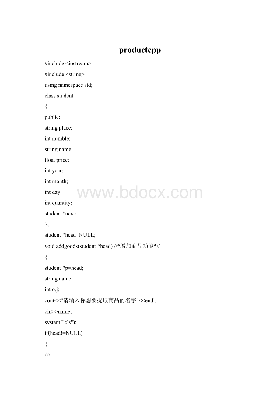 productcpp.docx_第1页