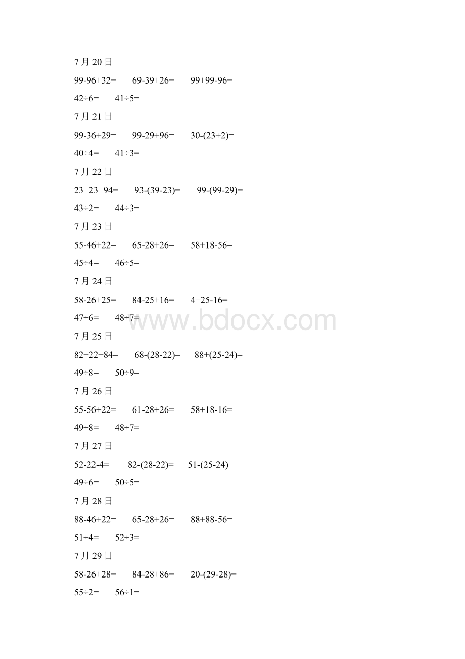 最新小学二年级竖式计算.docx_第3页