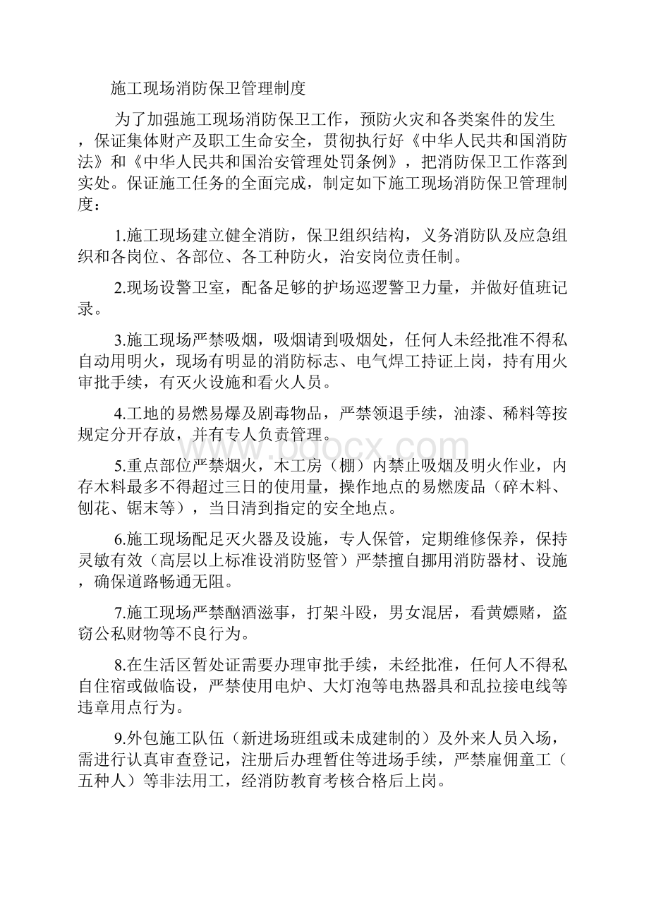 施工现场安全生产管理制度Word文档格式.docx_第2页