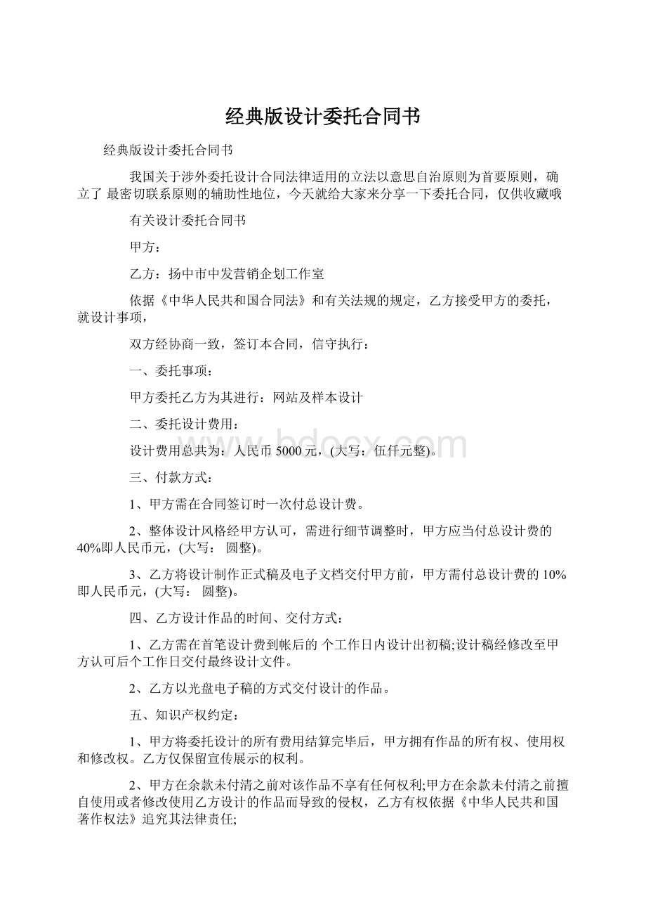 经典版设计委托合同书.docx