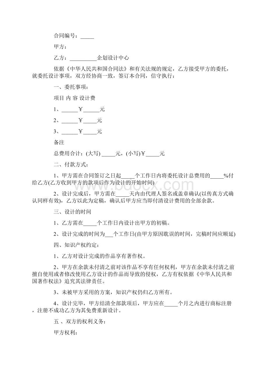 经典版设计委托合同书Word文档下载推荐.docx_第3页