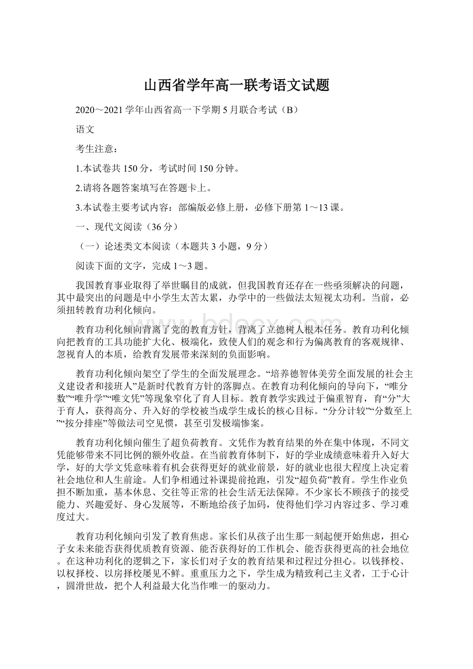 山西省学年高一联考语文试题.docx_第1页