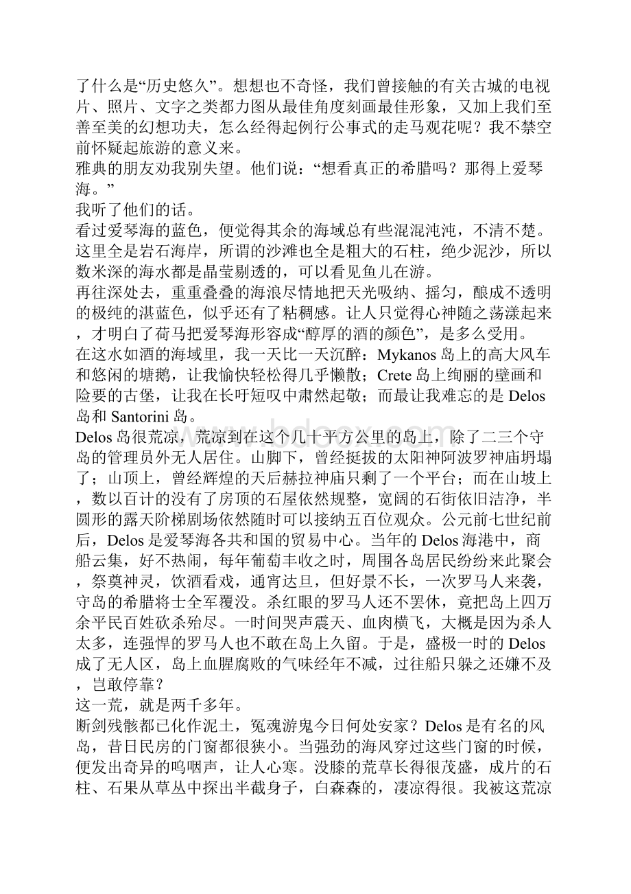 向往希腊成长故事Word文档格式.docx_第2页