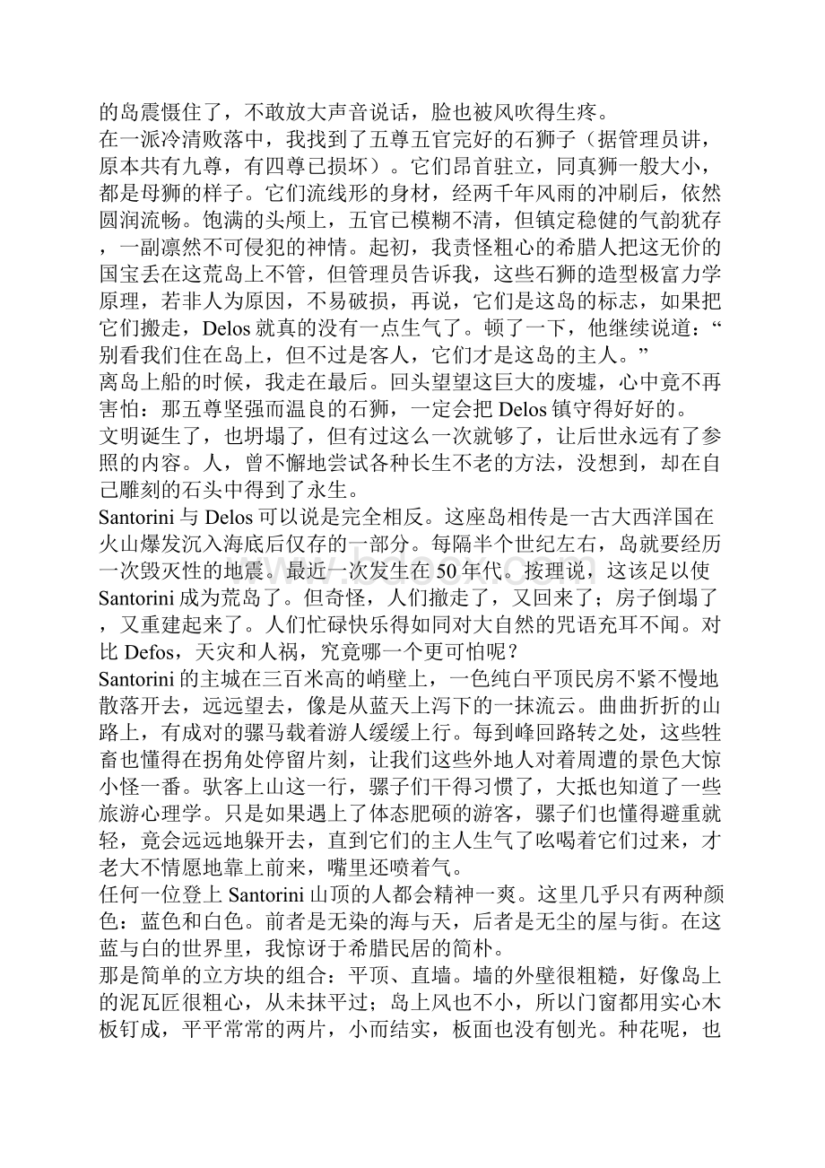 向往希腊成长故事Word文档格式.docx_第3页