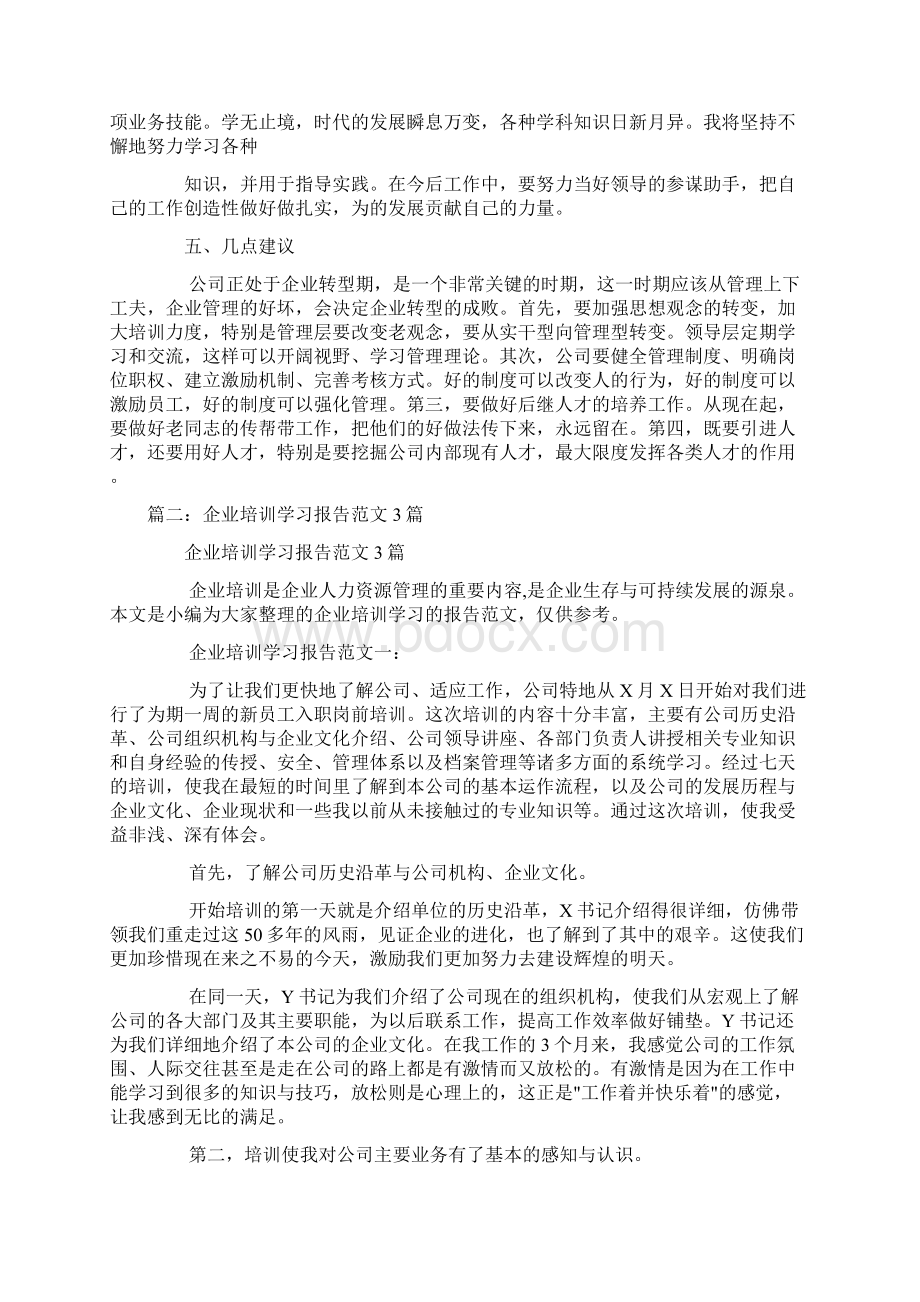 学习报告范文.docx_第2页