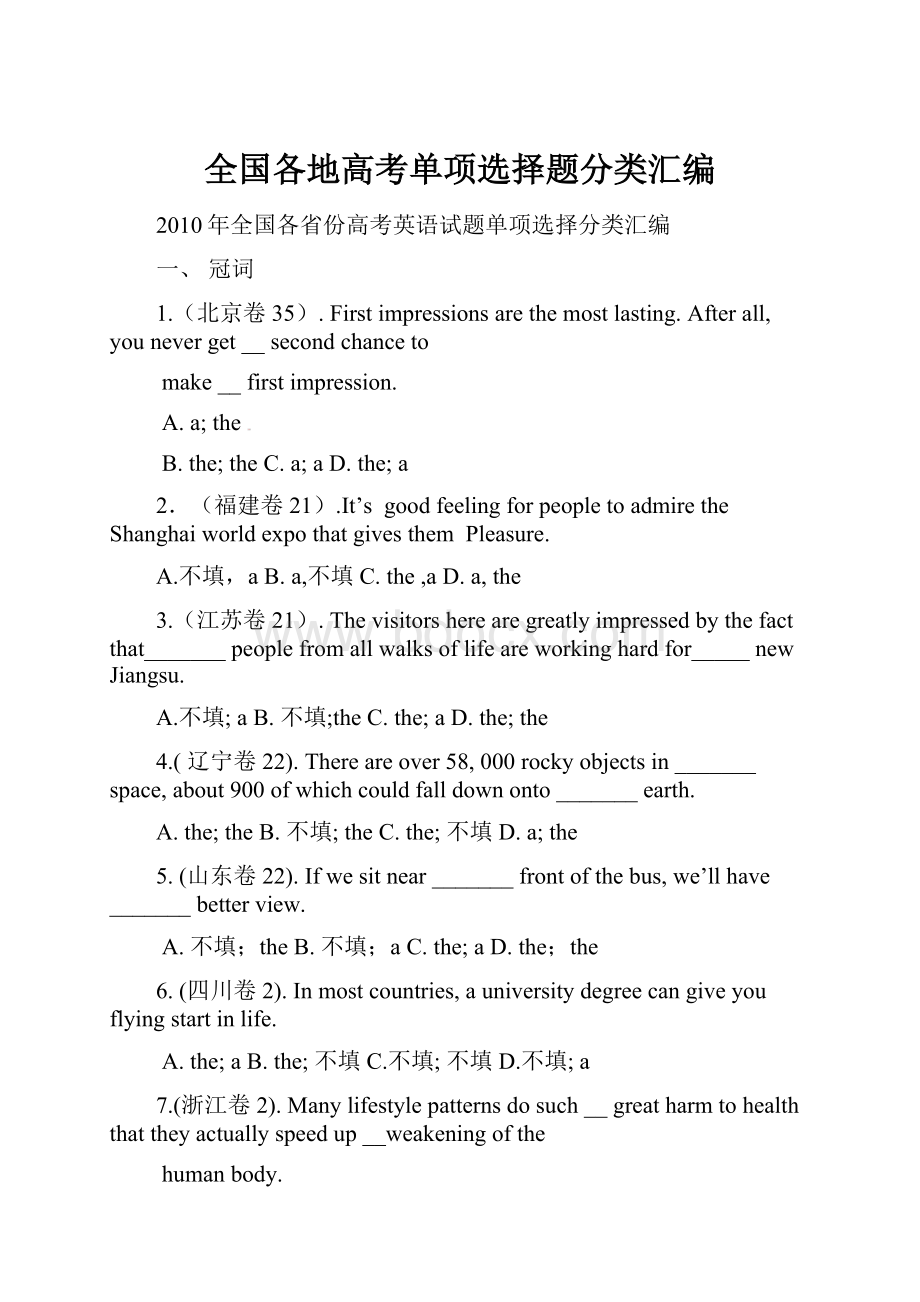 全国各地高考单项选择题分类汇编.docx_第1页